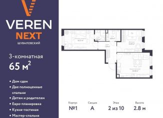 Трехкомнатная квартира на продажу, 65 м2, Санкт-Петербург, Парашютная улица, 79к1