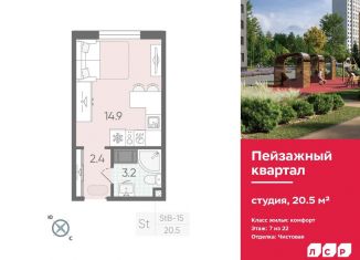 Квартира на продажу студия, 20.5 м2, Санкт-Петербург, метро Гражданский проспект