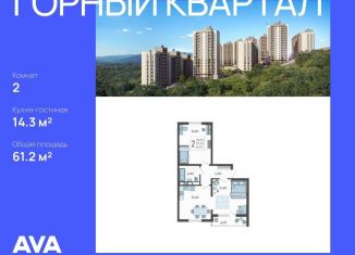 Продажа 2-комнатной квартиры, 61.2 м2, село Раздольное