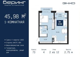 Продажа 1-комнатной квартиры, 46 м2, Тюмень, Ленинский округ