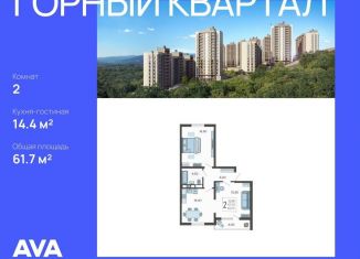 Двухкомнатная квартира на продажу, 61.7 м2, Краснодарский край