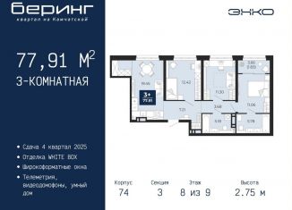 3-ком. квартира на продажу, 77.9 м2, Тюменская область