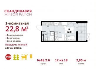 Продается квартира студия, 22.8 м2, поселение Сосенское