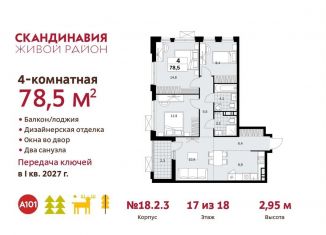 Продам 4-ком. квартиру, 78.5 м2, поселение Сосенское