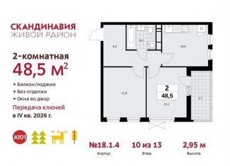 Продаю 2-комнатную квартиру, 48.5 м2, поселение Сосенское