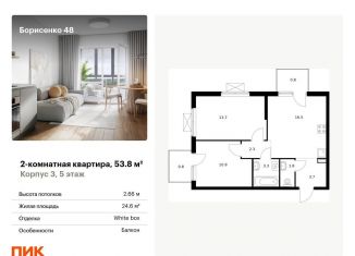 2-комнатная квартира на продажу, 53.8 м2, Приморский край
