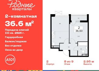 Продам 2-ком. квартиру, 36.6 м2, поселение Марушкинское