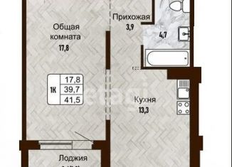 Продается 1-комнатная квартира, 41.5 м2, Новосибирск, Рельефная улица, 102/1
