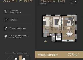 3-комнатная квартира на продажу, 77.8 м2, Москва, улица Зорге, 9, ЖК Зорге 9