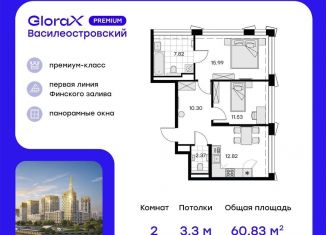 Продается двухкомнатная квартира, 60.8 м2, Санкт-Петербург, муниципальный округ Морской