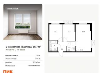 Продается двухкомнатная квартира, 55.7 м2, Нижегородская область