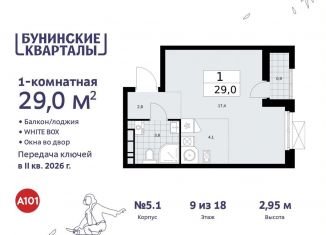 Продается квартира студия, 29 м2, Москва, жилой комплекс Бунинские Кварталы, 5.1