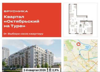 Продажа 2-ком. квартиры, 89.5 м2, Тюмень, Калининский округ