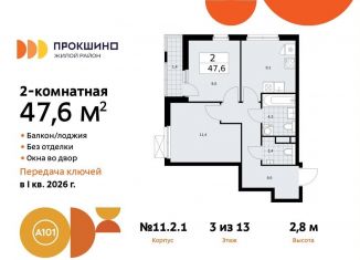 2-ком. квартира на продажу, 47.6 м2, Москва, жилой комплекс Прокшино, к11.2.1