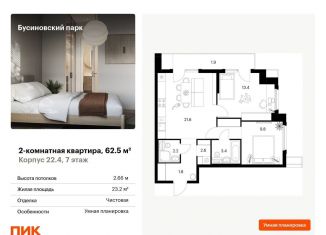 Продается 2-комнатная квартира, 62.5 м2, Москва, САО