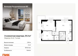 Двухкомнатная квартира на продажу, 51.3 м2, Москва, станция Лихоборы, жилой комплекс Большая Академическая 85, к3.4
