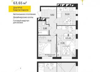 Продается двухкомнатная квартира, 63.7 м2, Ульяновская область, квартал Европа, 46