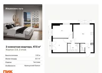 Двухкомнатная квартира на продажу, 47.5 м2, посёлок Ильинское-Усово, жилой комплекс Ильинские Луга, к2.8