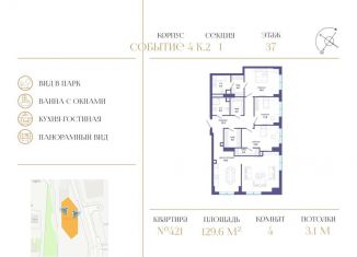Продам четырехкомнатную квартиру, 129.6 м2, Москва, метро Аминьевская