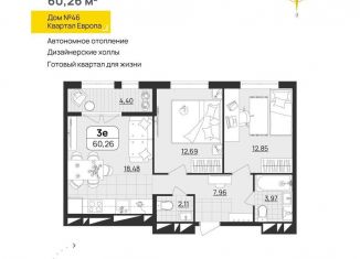 Продаю 2-комнатную квартиру, 60.3 м2, Ульяновск, Засвияжский район, квартал Европа, 46
