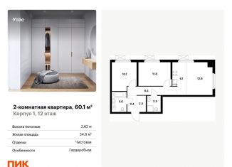 Продается 2-комнатная квартира, 60.1 м2, Свердловская область
