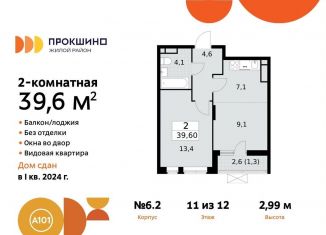 Продается 2-комнатная квартира, 39.6 м2, Москва, проезд Воскресенские Ворота