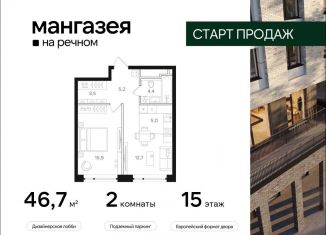 Продажа 2-комнатной квартиры, 46.7 м2, Москва