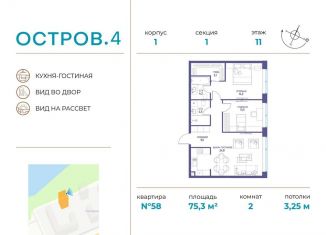 2-ком. квартира на продажу, 75.3 м2, Москва