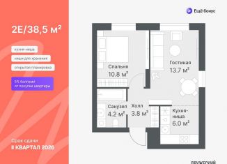 Продажа однокомнатной квартиры, 38.5 м2, Тюмень, Калининский округ
