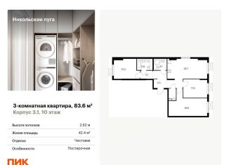 Продажа 3-комнатной квартиры, 83.6 м2, Москва, ЮЗАО