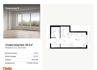 Квартира на продажу студия, 25.2 м2, Москва, метро Шоссе Энтузиастов