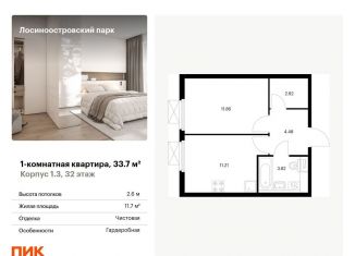 Продается 1-комнатная квартира, 33.7 м2, Москва, Бульвар Рокоссовского, Открытое шоссе, 18Ак4