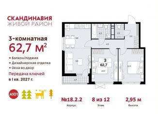 Продажа трехкомнатной квартиры, 62.7 м2, Москва