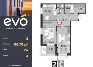 Продажа 2-комнатной квартиры, 66.8 м2, Реутов, жилой комплекс Эво, к3