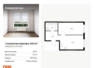 Продается 1-ком. квартира, 43.5 м2, Владивосток