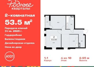 Продам 2-ком. квартиру, 53.5 м2, Москва