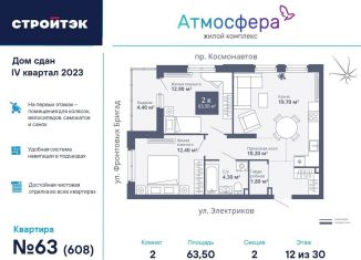Продам 2-комнатную квартиру, 64 м2, Свердловская область, проспект Космонавтов, 26А
