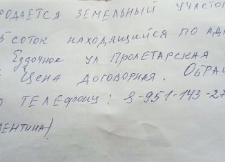 Продажа земельного участка, 25 сот., село Ездочное, Пролетарская улица, 114