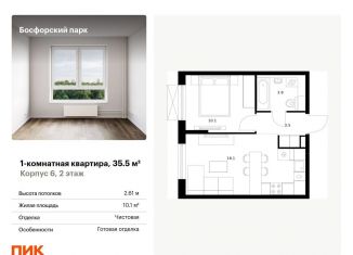 Продается 1-ком. квартира, 35.5 м2, Приморский край, жилой комплекс Босфорский Парк, 6