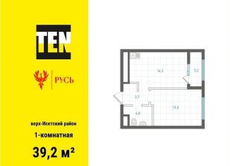 Продам однокомнатную квартиру, 39.2 м2, Екатеринбург
