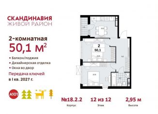 Продам 2-ком. квартиру, 50.1 м2, Москва