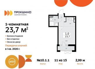 Продам квартиру студию, 23.7 м2, поселение Сосенское, жилой комплекс Прокшино, к10.1.1