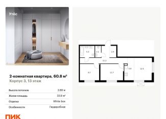 Продам 2-комнатную квартиру, 60.8 м2, Екатеринбург, жилой комплекс Утёс, к3