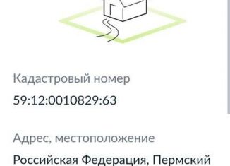 Земельный участок на продажу, 13 сот., Чайковский