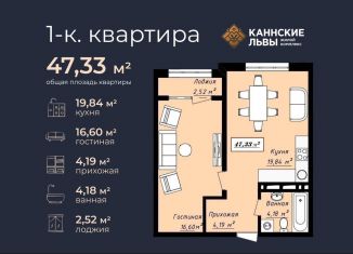 Однокомнатная квартира на продажу, 47.3 м2, Махачкала, улица Лаптиева, 45Б, Ленинский район