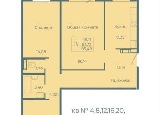 3-ком. квартира на продажу, 85.5 м2, Кемеровская область