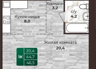Продажа 1-комнатной квартиры, 46.5 м2, Барнаул