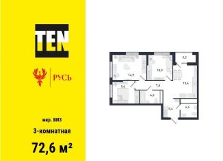 Продается трехкомнатная квартира, 72.6 м2, Екатеринбург, Верх-Исетский район