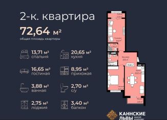 Продажа 2-комнатной квартиры, 72.6 м2, Махачкала, Ленинский район, улица Лаптиева, 45Б
