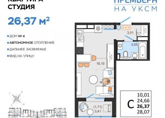 Продам квартиру студию, 26.4 м2, Ульяновск